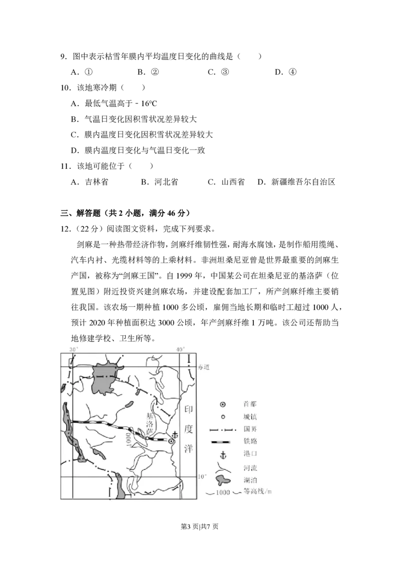2017年高考地理试卷（新课标Ⅰ）（空白卷）_地理历年高考真题_新&middot;PDF版2008-2025&middot;高考地理真题_地理（按省份分类）2008-2025_2008-2025&middot;（广东）地理高考真题