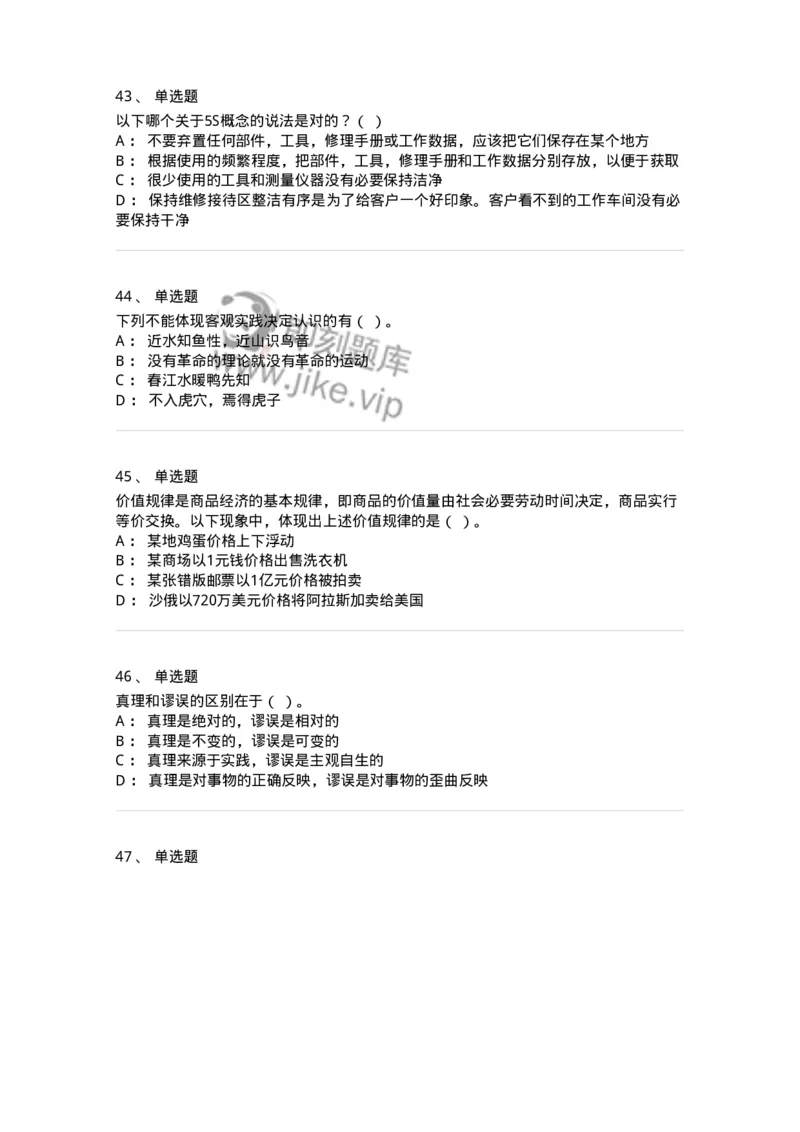 1605-军队文职人员招聘考试《司机岗》模拟预测2-138009_军队文职(1)_01.军队文职真题-专业课_（全）版本一（历年真题+章节练习+模拟题）_司机岗(军队文职-技能岗)_预测模拟_纯题目