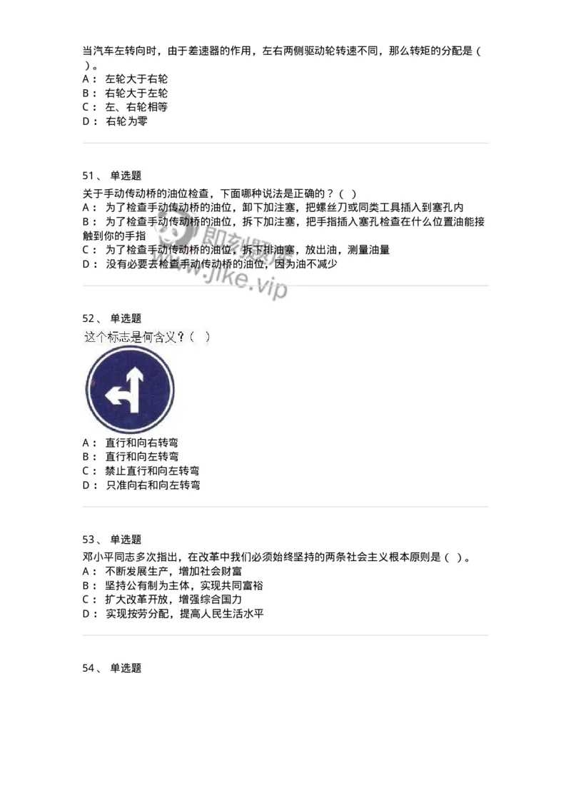 1605-军队文职人员招聘考试《司机岗》模拟预测2-138009_军队文职(1)_01.军队文职真题-专业课_（全）版本一（历年真题+章节练习+模拟题）_司机岗(军队文职-技能岗)_预测模拟_纯题目