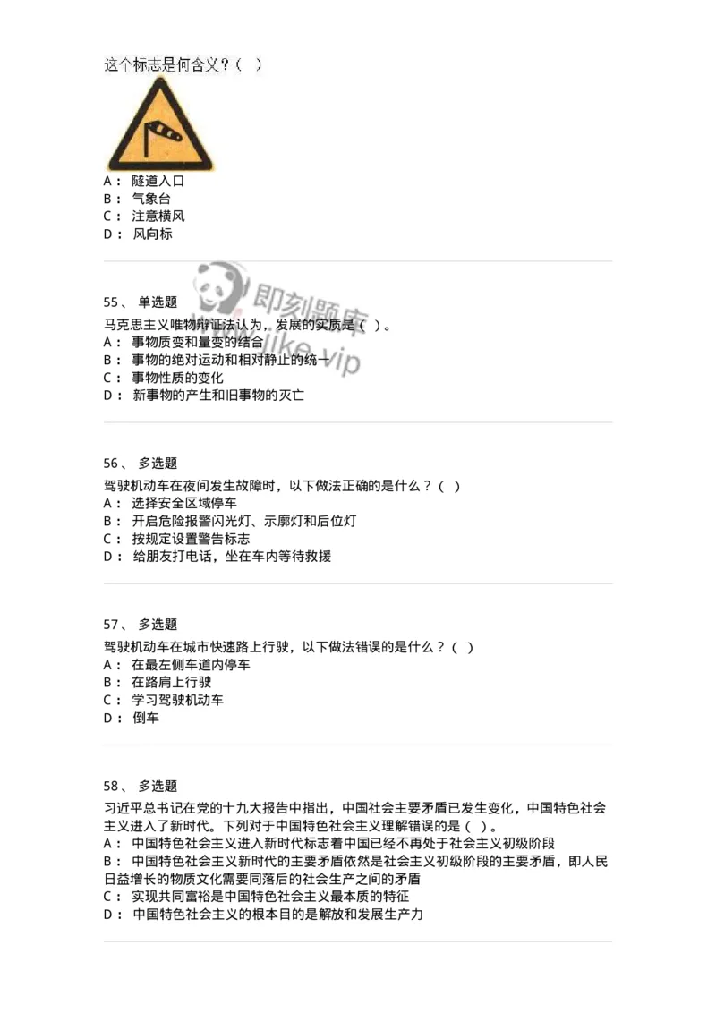 1605-军队文职人员招聘考试《司机岗》模拟预测2-138009_军队文职(1)_01.军队文职真题-专业课_（全）版本一（历年真题+章节练习+模拟题）_司机岗(军队文职-技能岗)_预测模拟_纯题目