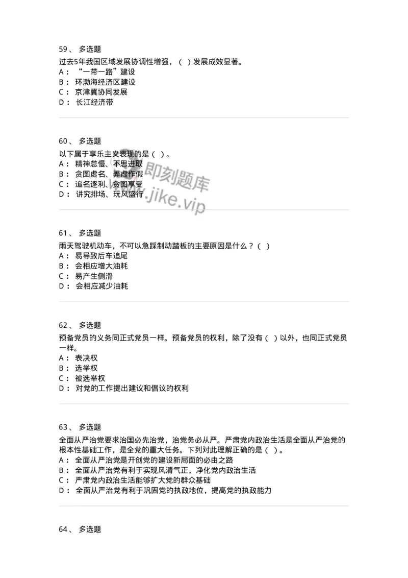 1605-军队文职人员招聘考试《司机岗》模拟预测2-138009_军队文职(1)_01.军队文职真题-专业课_（全）版本一（历年真题+章节练习+模拟题）_司机岗(军队文职-技能岗)_预测模拟_纯题目