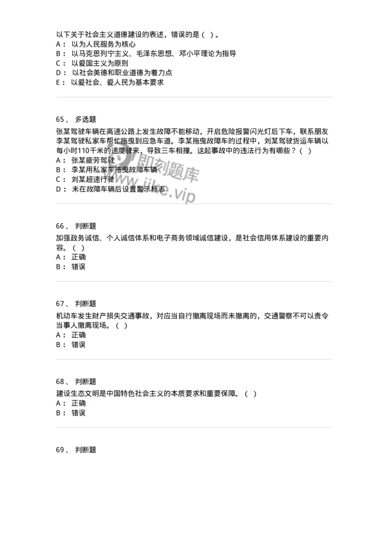 1605-军队文职人员招聘考试《司机岗》模拟预测2-138009_军队文职(1)_01.军队文职真题-专业课_（全）版本一（历年真题+章节练习+模拟题）_司机岗(军队文职-技能岗)_预测模拟_纯题目