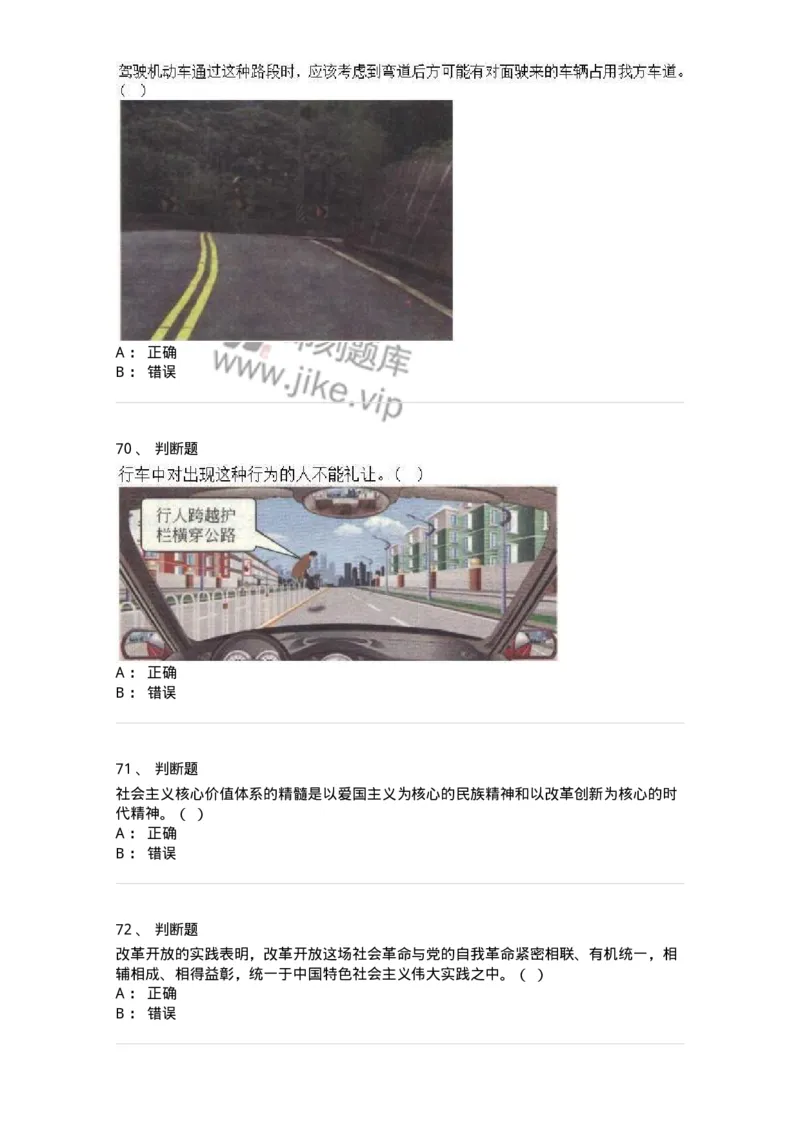 1605-军队文职人员招聘考试《司机岗》模拟预测2-138009_军队文职(1)_01.军队文职真题-专业课_（全）版本一（历年真题+章节练习+模拟题）_司机岗(军队文职-技能岗)_预测模拟_纯题目