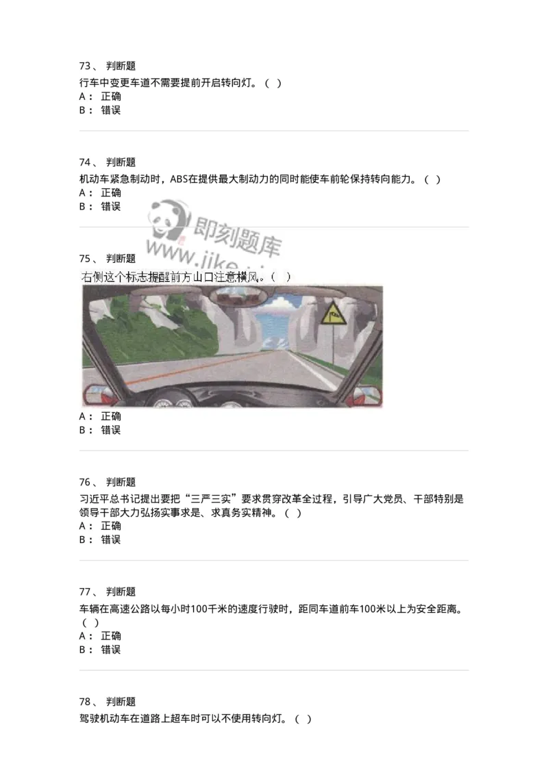 1605-军队文职人员招聘考试《司机岗》模拟预测2-138009_军队文职(1)_01.军队文职真题-专业课_（全）版本一（历年真题+章节练习+模拟题）_司机岗(军队文职-技能岗)_预测模拟_纯题目