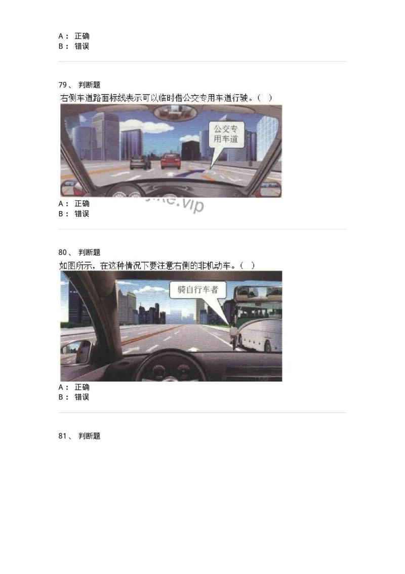 1605-军队文职人员招聘考试《司机岗》模拟预测2-138009_军队文职(1)_01.军队文职真题-专业课_（全）版本一（历年真题+章节练习+模拟题）_司机岗(军队文职-技能岗)_预测模拟_纯题目