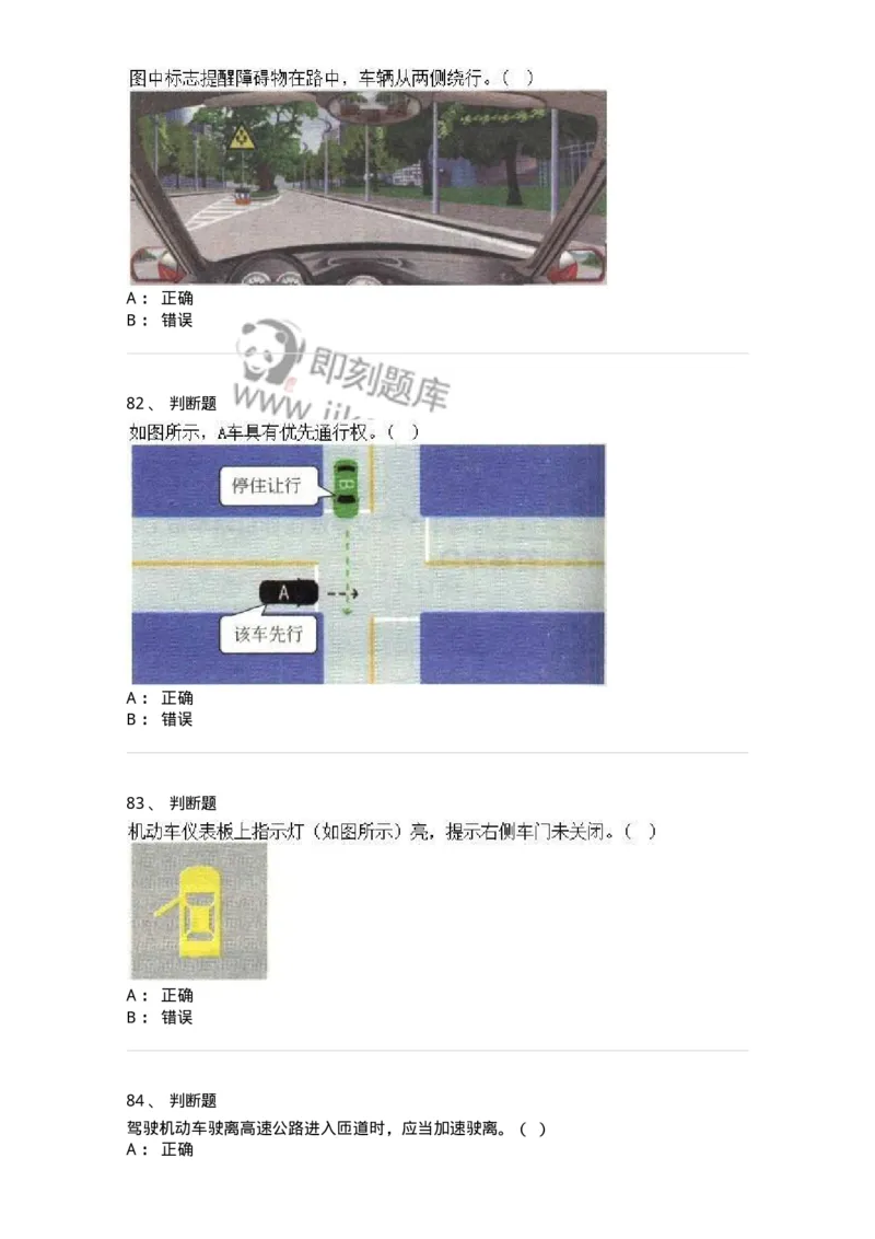 1605-军队文职人员招聘考试《司机岗》模拟预测2-138009_军队文职(1)_01.军队文职真题-专业课_（全）版本一（历年真题+章节练习+模拟题）_司机岗(军队文职-技能岗)_预测模拟_纯题目