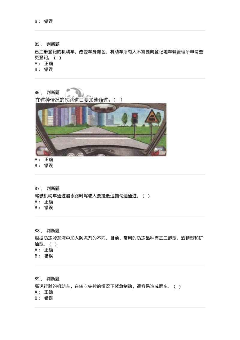 1605-军队文职人员招聘考试《司机岗》模拟预测2-138009_军队文职(1)_01.军队文职真题-专业课_（全）版本一（历年真题+章节练习+模拟题）_司机岗(军队文职-技能岗)_预测模拟_纯题目