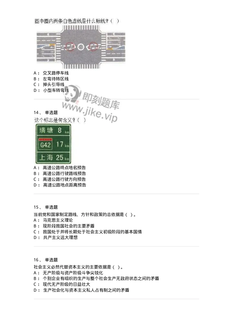 1605-军队文职人员招聘考试《司机岗》模拟预测2-138009_军队文职(1)_01.军队文职真题-专业课_（全）版本一（历年真题+章节练习+模拟题）_司机岗(军队文职-技能岗)_预测模拟_纯题目