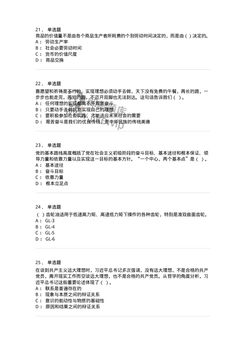 1605-军队文职人员招聘考试《司机岗》模拟预测2-138009_军队文职(1)_01.军队文职真题-专业课_（全）版本一（历年真题+章节练习+模拟题）_司机岗(军队文职-技能岗)_预测模拟_纯题目