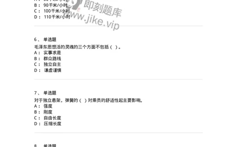 1605-军队文职人员招聘考试《司机岗》模拟预测2-138009_军队文职(1)_01.军队文职真题-专业课_（全）版本一（历年真题+章节练习+模拟题）_司机岗(军队文职-技能岗)_预测模拟_纯题目