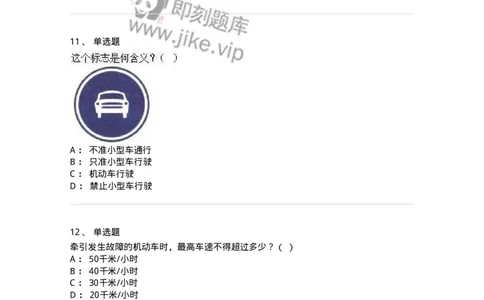 1605-军队文职人员招聘考试《司机岗》模拟预测2-138009_军队文职(1)_01.军队文职真题-专业课_（全）版本一（历年真题+章节练习+模拟题）_司机岗(军队文职-技能岗)_预测模拟_纯题目