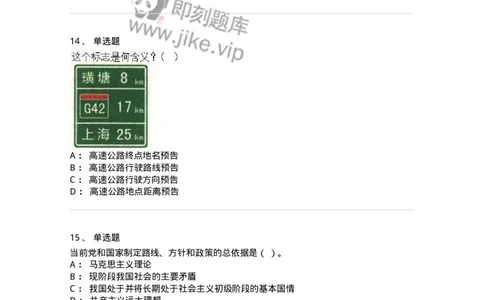 1605-军队文职人员招聘考试《司机岗》模拟预测2-138009_军队文职(1)_01.军队文职真题-专业课_（全）版本一（历年真题+章节练习+模拟题）_司机岗(军队文职-技能岗)_预测模拟_纯题目