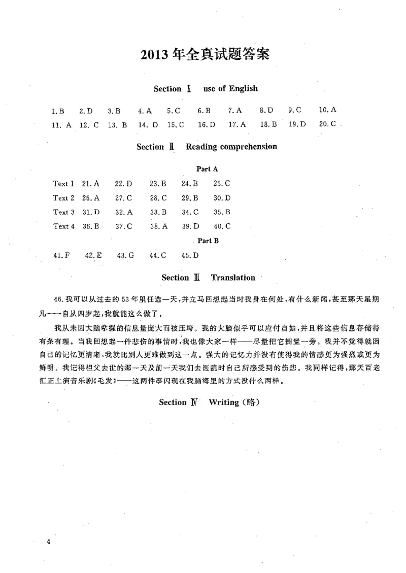 2010-2023年真题答案速查合集(1)_❤️2.2010-2024年考研英语二真题及解析_02、解析部分_速查版