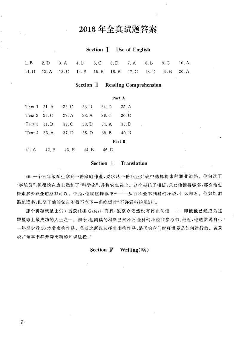 2010-2023年真题答案速查合集(1)_❤️2.2010-2024年考研英语二真题及解析_02、解析部分_速查版