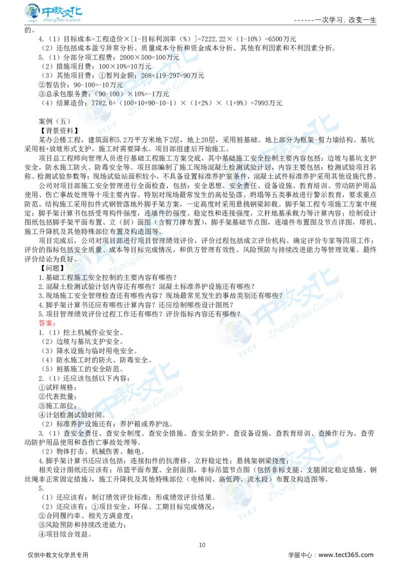 06.一建建筑-2024年真题解析-讲义_2026年一级建造师_2026年一建建筑_2025年一建建筑SVIP_03-习题精析✿实战特训✿模考通关_24-建筑《真题解析班》名师ZJ_课程讲义