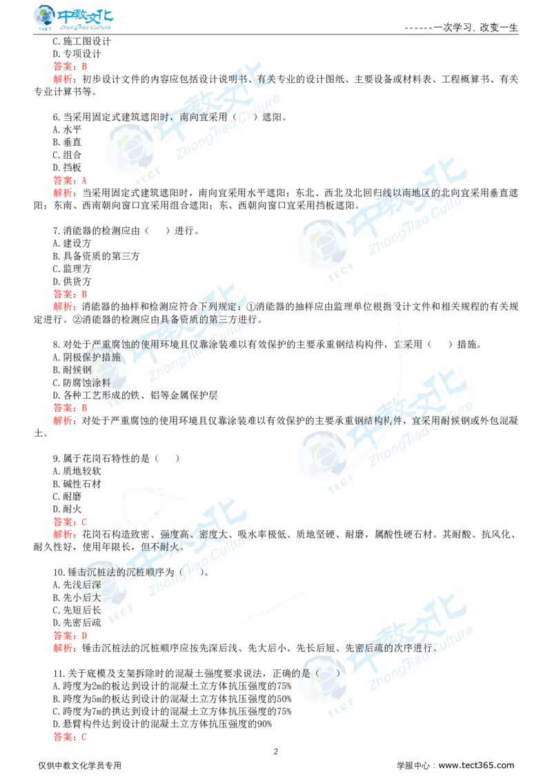 06.一建建筑-2024年真题解析-讲义_2026年一级建造师_2026年一建建筑_2025年一建建筑SVIP_03-习题精析✿实战特训✿模考通关_24-建筑《真题解析班》名师ZJ_课程讲义