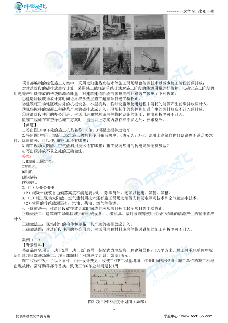 06.一建建筑-2024年真题解析-讲义_2026年一级建造师_2026年一建建筑_2025年一建建筑SVIP_03-习题精析✿实战特训✿模考通关_24-建筑《真题解析班》名师ZJ_课程讲义