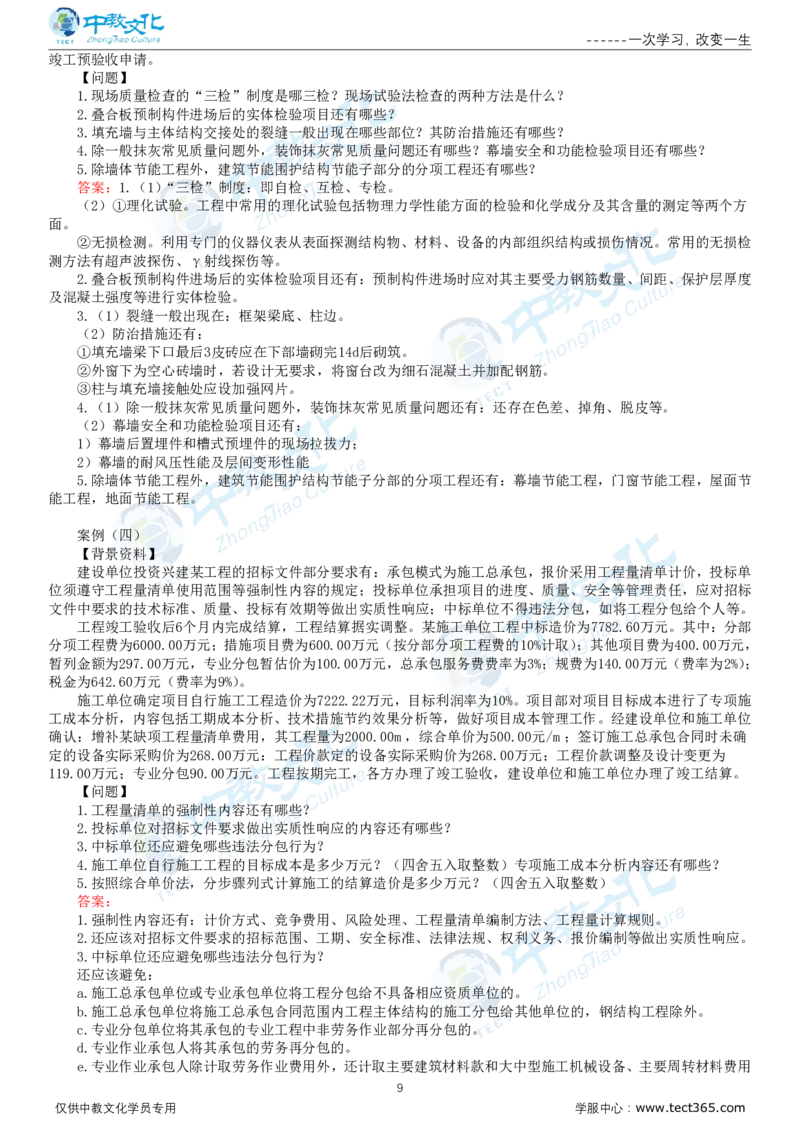 06.一建建筑-2024年真题解析-讲义_2026年一级建造师_2026年一建建筑_2025年一建建筑SVIP_03-习题精析✿实战特训✿模考通关_24-建筑《真题解析班》名师ZJ_课程讲义