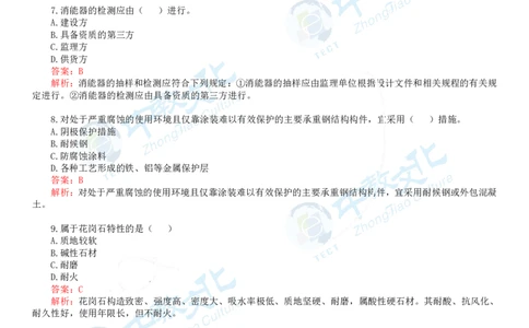 06.一建建筑-2024年真题解析-讲义_2026年一级建造师_2026年一建建筑_2025年一建建筑SVIP_03-习题精析✿实战特训✿模考通关_24-建筑《真题解析班》名师ZJ_课程讲义