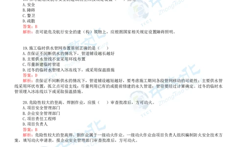06.一建建筑-2024年真题解析-讲义_2026年一级建造师_2026年一建建筑_2025年一建建筑SVIP_03-习题精析✿实战特训✿模考通关_24-建筑《真题解析班》名师ZJ_课程讲义