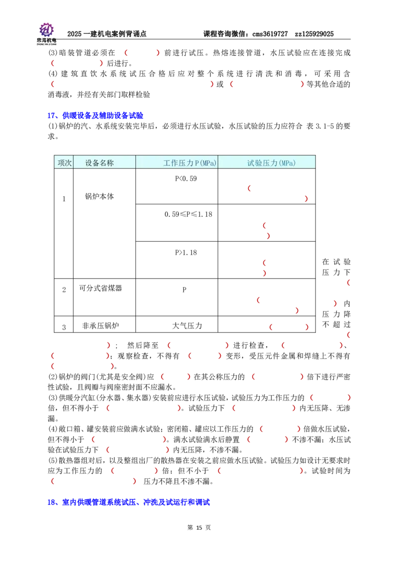 2025一建机电案例背诵点（默写版）_2026年一级建造师_2026年一建机电_2025年一建机电SVIP_02-基础精讲✿高端面授✿深度强化_43-机电《面授直播+习题》刘忠海SMR