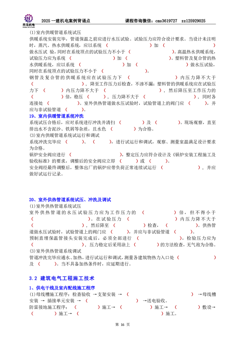 2025一建机电案例背诵点（默写版）_2026年一级建造师_2026年一建机电_2025年一建机电SVIP_02-基础精讲✿高端面授✿深度强化_43-机电《面授直播+习题》刘忠海SMR