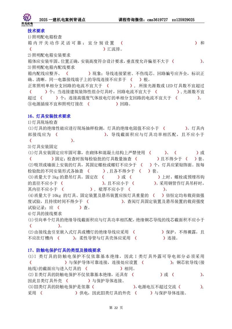 2025一建机电案例背诵点（默写版）_2026年一级建造师_2026年一建机电_2025年一建机电SVIP_02-基础精讲✿高端面授✿深度强化_43-机电《面授直播+习题》刘忠海SMR