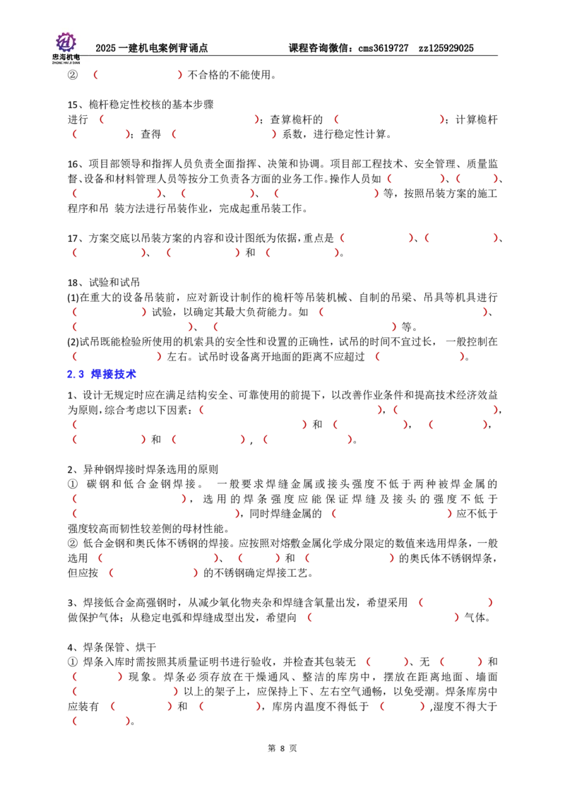 2025一建机电案例背诵点（默写版）_2026年一级建造师_2026年一建机电_2025年一建机电SVIP_02-基础精讲✿高端面授✿深度强化_43-机电《面授直播+习题》刘忠海SMR