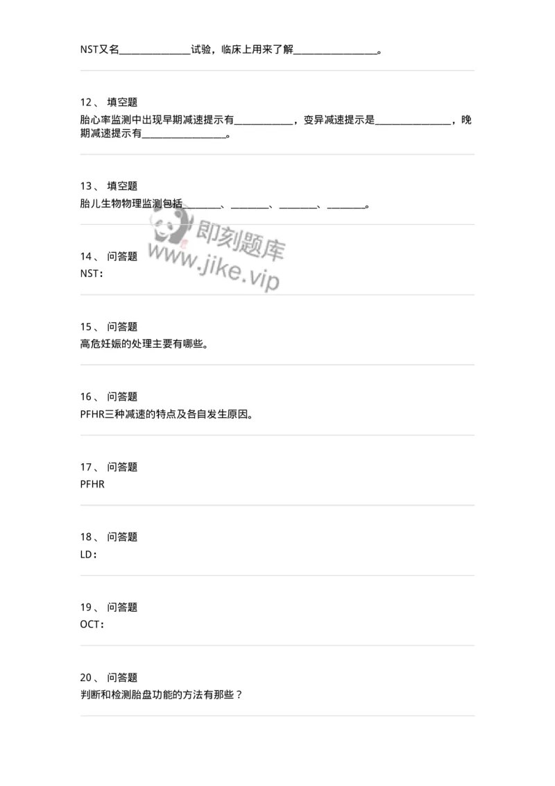 110107-第七部分孕期监护-174784_军队文职(1)_01.军队文职真题-专业课_（全）版本一（历年真题+章节练习+模拟题）_临床医学(军队文职)_章节练习_纯题目
