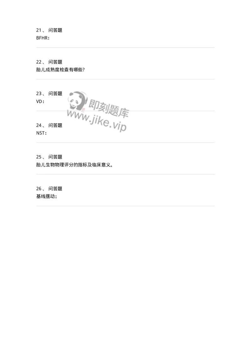 110107-第七部分孕期监护-174784_军队文职(1)_01.军队文职真题-专业课_（全）版本一（历年真题+章节练习+模拟题）_临床医学(军队文职)_章节练习_纯题目