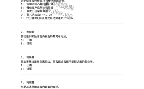 110107-第七部分孕期监护-174784_军队文职(1)_01.军队文职真题-专业课_（全）版本一（历年真题+章节练习+模拟题）_临床医学(军队文职)_章节练习_纯题目