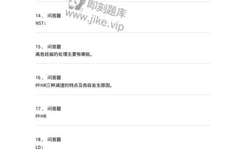 110107-第七部分孕期监护-174784_军队文职(1)_01.军队文职真题-专业课_（全）版本一（历年真题+章节练习+模拟题）_临床医学(军队文职)_章节练习_纯题目