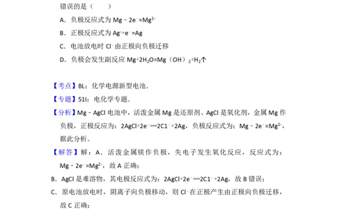 2016年高考化学试卷（新课标Ⅱ）（解析卷）_历年高考真题合集_化学历年高考真题_新&middot;PDF版2008-2025&middot;高考化学真题_化学（按省份分类）2008-2025_2008-2025&middot;（陕西）化学高考真题