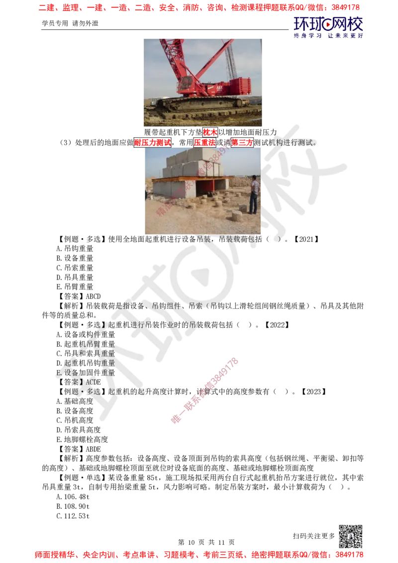 06.第6讲-22起重机械的分类与选用_2026年一级建造师_2026年一建机电_2025年一建机电SVIP_02-基础精讲✿高端面授✿深度强化_26-机电《考点精讲班》苏婷、赵金凤HQ_苏婷