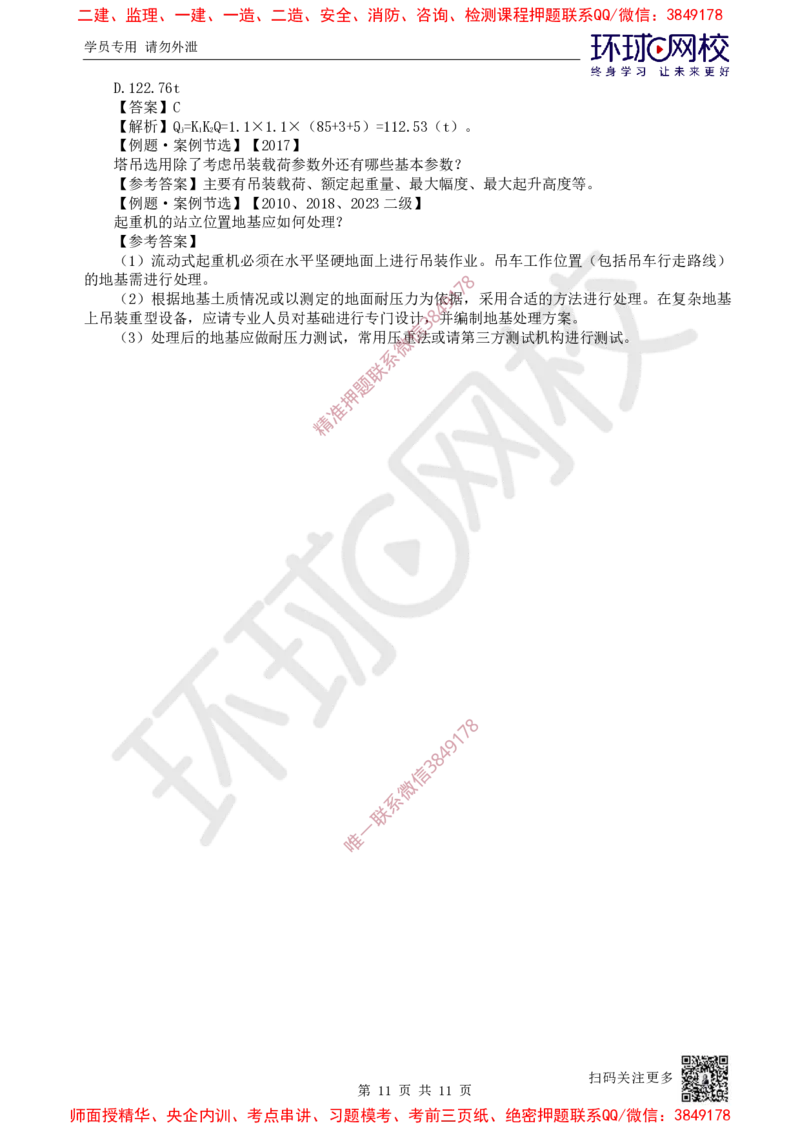 06.第6讲-22起重机械的分类与选用_2026年一级建造师_2026年一建机电_2025年一建机电SVIP_02-基础精讲✿高端面授✿深度强化_26-机电《考点精讲班》苏婷、赵金凤HQ_苏婷