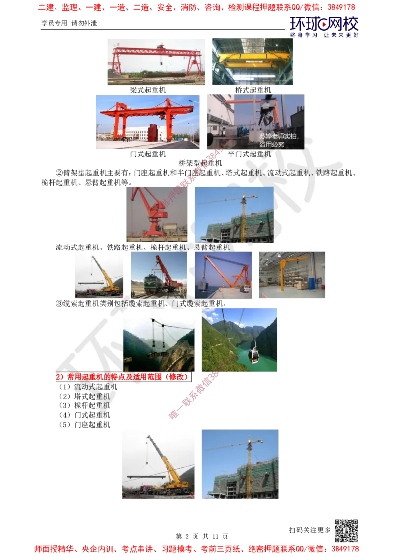 06.第6讲-22起重机械的分类与选用_2026年一级建造师_2026年一建机电_2025年一建机电SVIP_02-基础精讲✿高端面授✿深度强化_26-机电《考点精讲班》苏婷、赵金凤HQ_苏婷