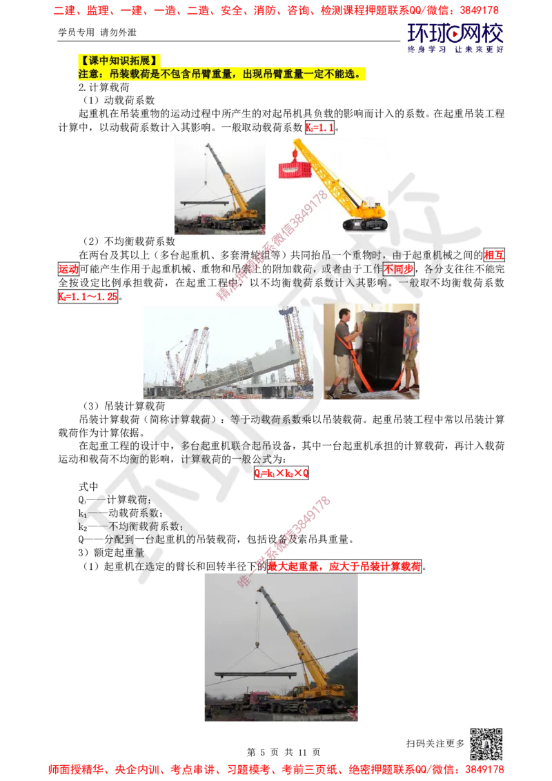 06.第6讲-22起重机械的分类与选用_2026年一级建造师_2026年一建机电_2025年一建机电SVIP_02-基础精讲✿高端面授✿深度强化_26-机电《考点精讲班》苏婷、赵金凤HQ_苏婷