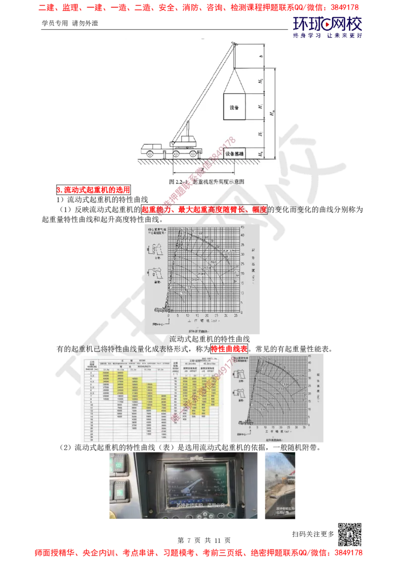 06.第6讲-22起重机械的分类与选用_2026年一级建造师_2026年一建机电_2025年一建机电SVIP_02-基础精讲✿高端面授✿深度强化_26-机电《考点精讲班》苏婷、赵金凤HQ_苏婷
