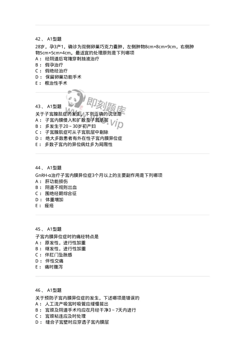 204024-子宫内膜异位症和子宫腺肌病-174750_军队文职(1)_01.军队文职真题-专业课_（全）版本一（历年真题+章节练习+模拟题）_临床医学(军队文职)_预测模拟_纯题目