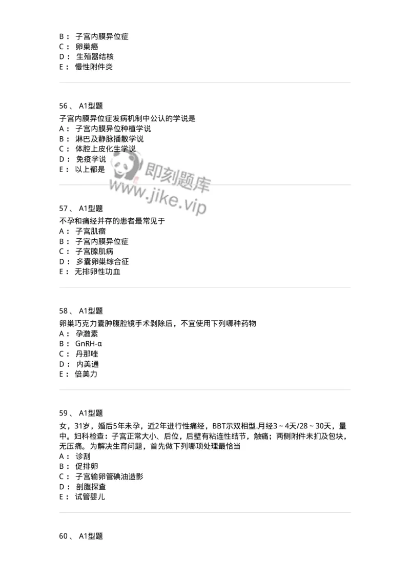 204024-子宫内膜异位症和子宫腺肌病-174750_军队文职(1)_01.军队文职真题-专业课_（全）版本一（历年真题+章节练习+模拟题）_临床医学(军队文职)_预测模拟_纯题目