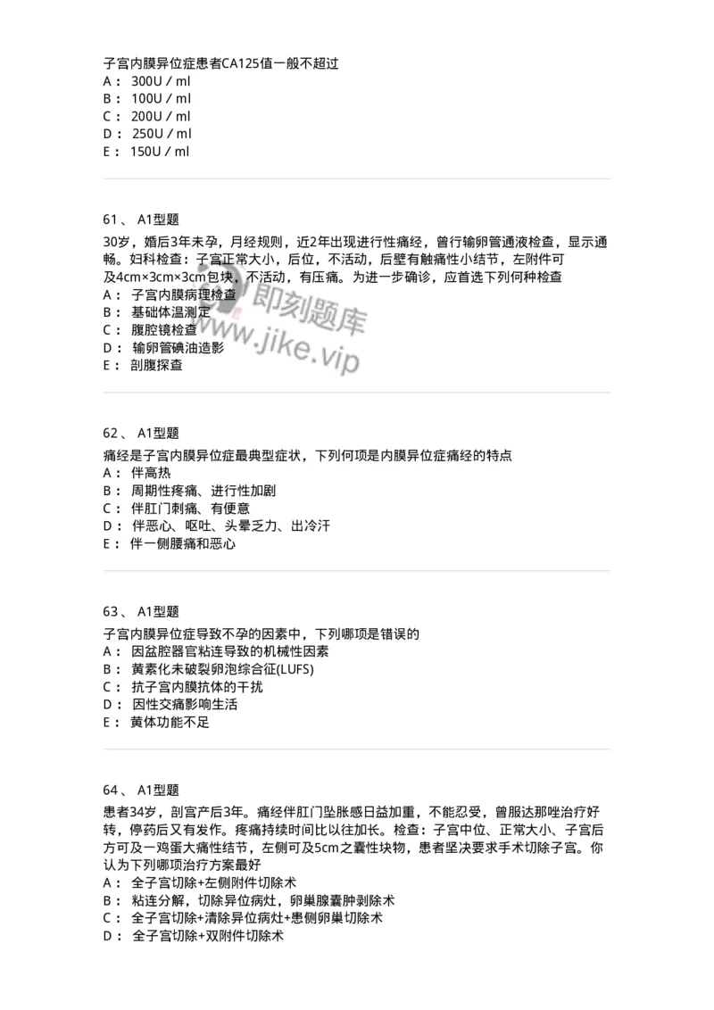 204024-子宫内膜异位症和子宫腺肌病-174750_军队文职(1)_01.军队文职真题-专业课_（全）版本一（历年真题+章节练习+模拟题）_临床医学(军队文职)_预测模拟_纯题目