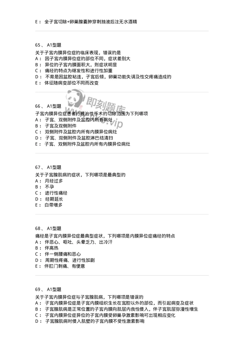 204024-子宫内膜异位症和子宫腺肌病-174750_军队文职(1)_01.军队文职真题-专业课_（全）版本一（历年真题+章节练习+模拟题）_临床医学(军队文职)_预测模拟_纯题目