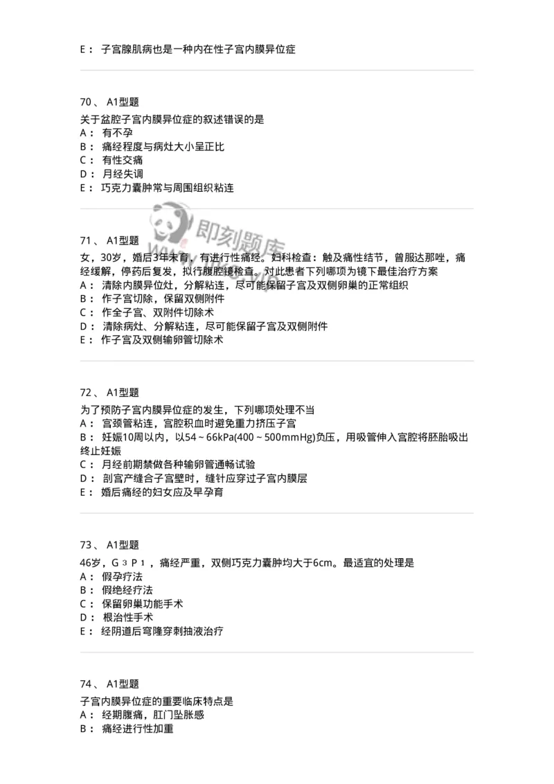 204024-子宫内膜异位症和子宫腺肌病-174750_军队文职(1)_01.军队文职真题-专业课_（全）版本一（历年真题+章节练习+模拟题）_临床医学(军队文职)_预测模拟_纯题目