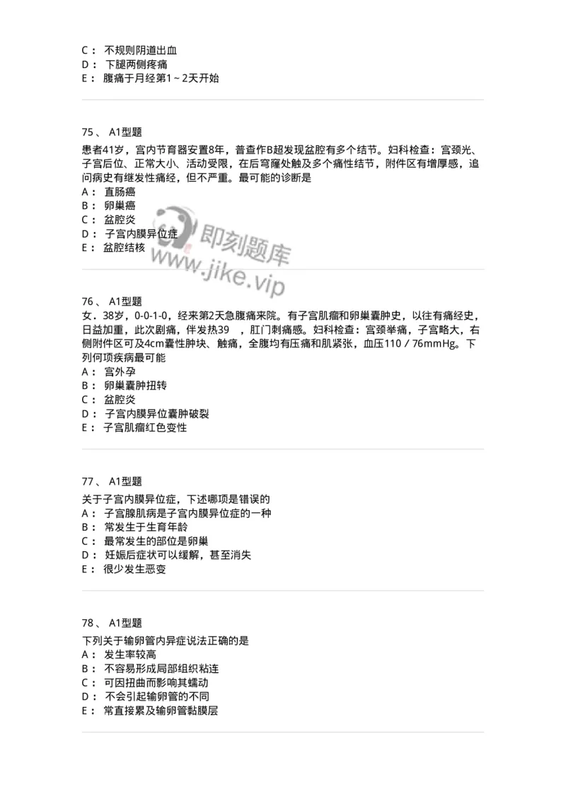 204024-子宫内膜异位症和子宫腺肌病-174750_军队文职(1)_01.军队文职真题-专业课_（全）版本一（历年真题+章节练习+模拟题）_临床医学(军队文职)_预测模拟_纯题目