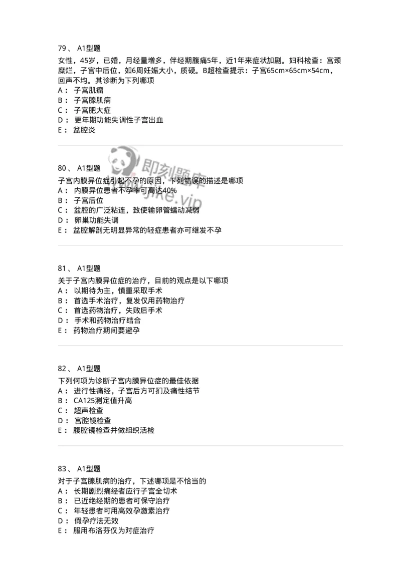 204024-子宫内膜异位症和子宫腺肌病-174750_军队文职(1)_01.军队文职真题-专业课_（全）版本一（历年真题+章节练习+模拟题）_临床医学(军队文职)_预测模拟_纯题目