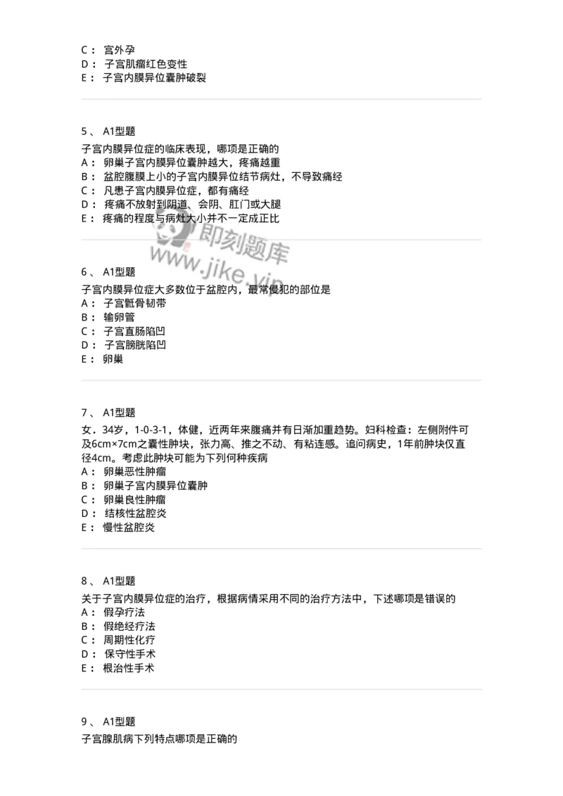 204024-子宫内膜异位症和子宫腺肌病-174750_军队文职(1)_01.军队文职真题-专业课_（全）版本一（历年真题+章节练习+模拟题）_临床医学(军队文职)_预测模拟_纯题目