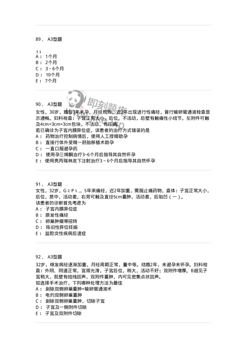 204024-子宫内膜异位症和子宫腺肌病-174750_军队文职(1)_01.军队文职真题-专业课_（全）版本一（历年真题+章节练习+模拟题）_临床医学(军队文职)_预测模拟_纯题目
