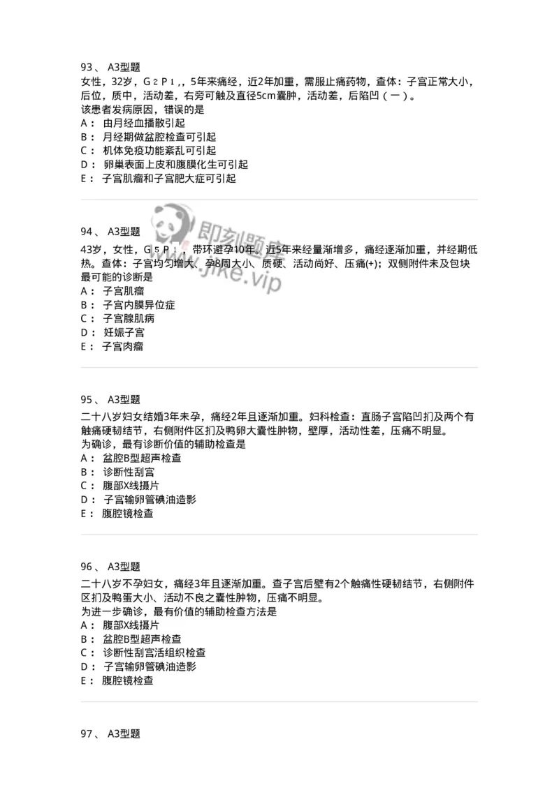 204024-子宫内膜异位症和子宫腺肌病-174750_军队文职(1)_01.军队文职真题-专业课_（全）版本一（历年真题+章节练习+模拟题）_临床医学(军队文职)_预测模拟_纯题目