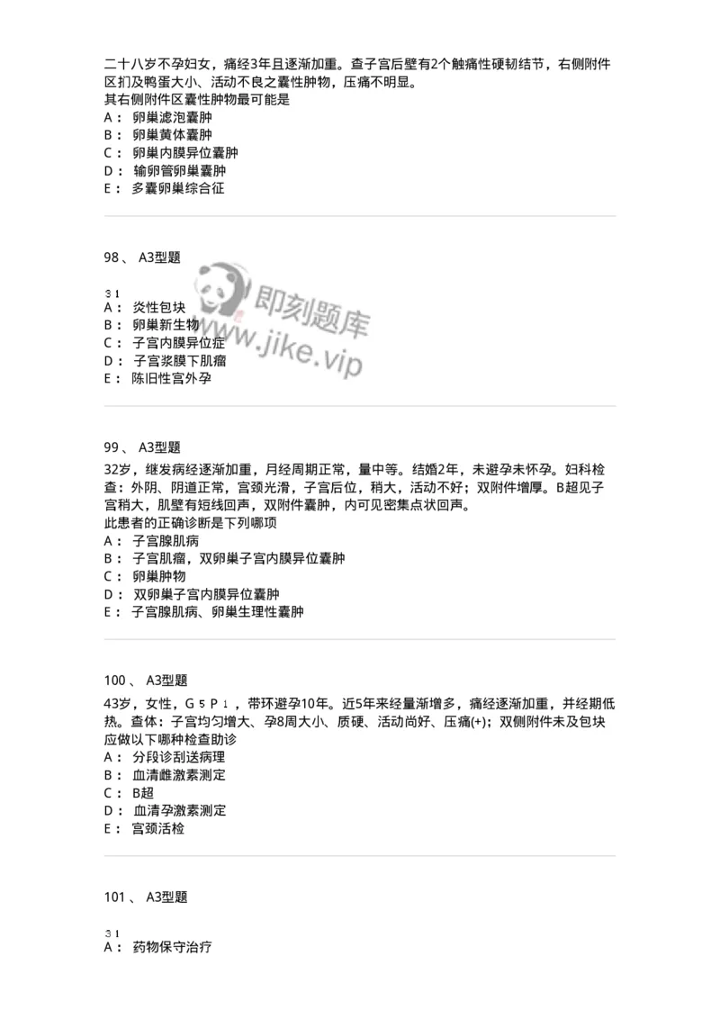 204024-子宫内膜异位症和子宫腺肌病-174750_军队文职(1)_01.军队文职真题-专业课_（全）版本一（历年真题+章节练习+模拟题）_临床医学(军队文职)_预测模拟_纯题目