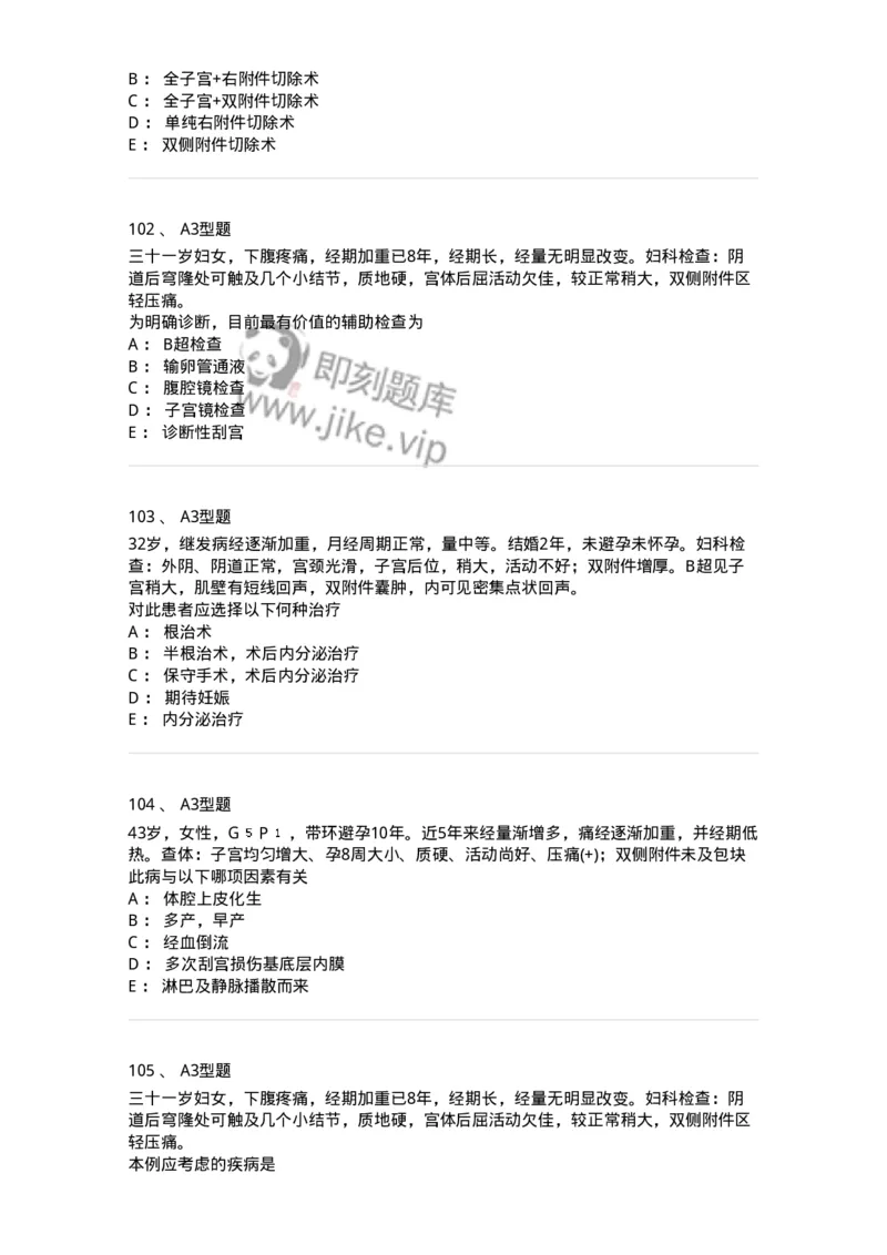 204024-子宫内膜异位症和子宫腺肌病-174750_军队文职(1)_01.军队文职真题-专业课_（全）版本一（历年真题+章节练习+模拟题）_临床医学(军队文职)_预测模拟_纯题目